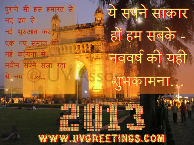 Hindi New Year eCard - India Gate se Nai Shuruat