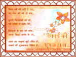 Hindi New Year eCard - Nav Varsh Ki Shubhkamna